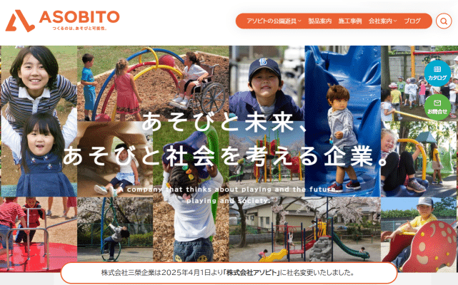 株式会社アソビト　新サイトイメージ