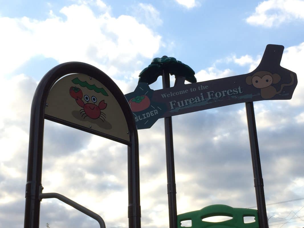 東京都小金井市かきの木公園複合遊具